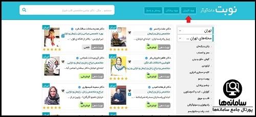 راهنمای ورود کاربران به سایت نوبت دات آی آر nobat.ir